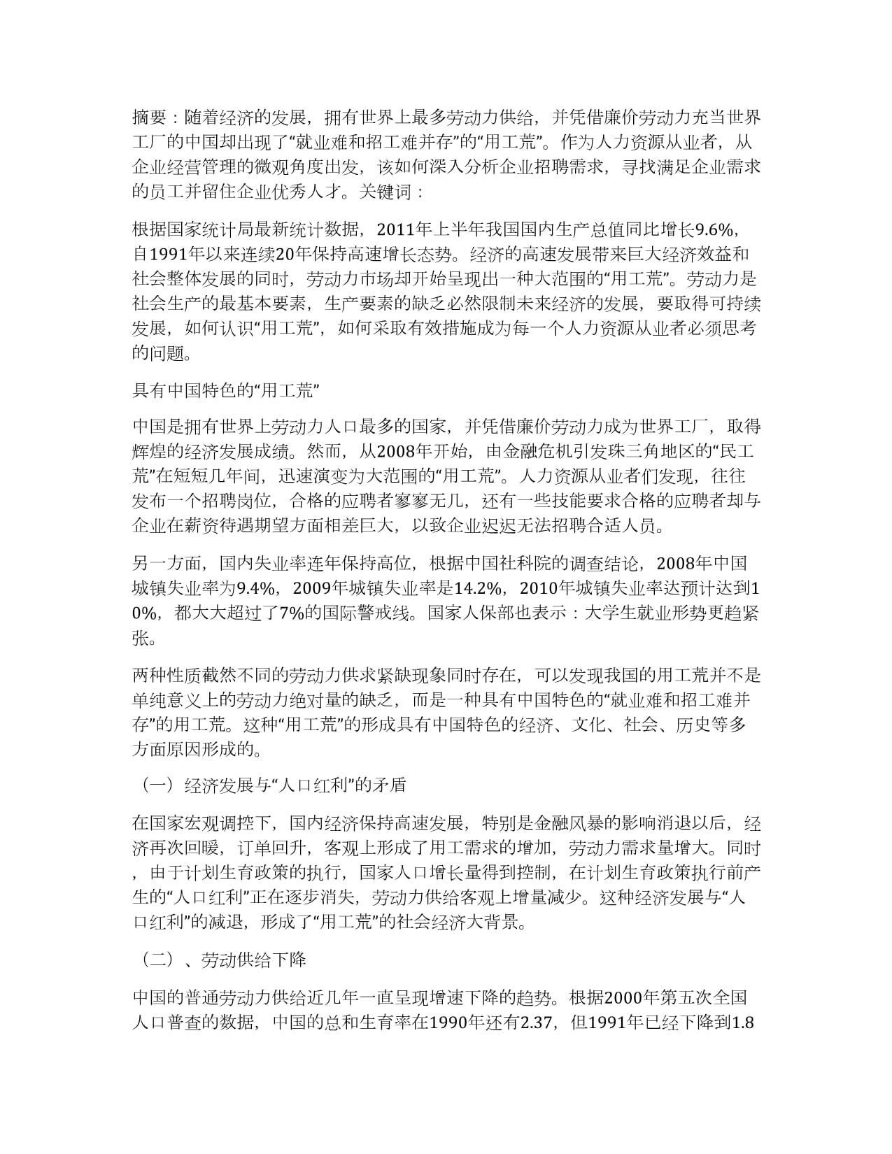 少人化生產 應對用工荒的創新策略