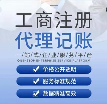 北京順義一站式企業服務 公司注冊、代理記賬、人事代理與社保外包