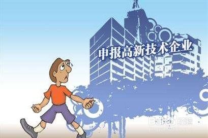 如何甄選可靠中介機構，高效申報高新技術企業認定與人事實務代理服務