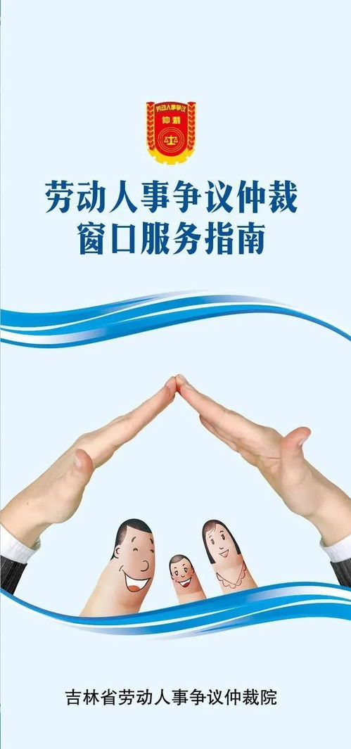 吉林省勞動(dòng)人事爭(zhēng)議仲裁院關(guān)于調(diào)整仲裁服務(wù)與人事勞動(dòng)代理服務(wù)工作的通知